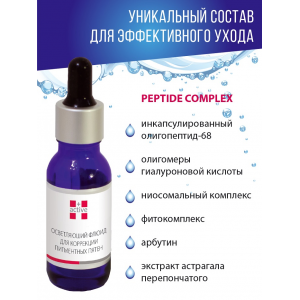 Сыворотка-флюид осветляющая anti-age с пептидами, арбутином, l-карнозином / PEPTIDE & PHYTO STEM CELL COMPLEX 20 мл