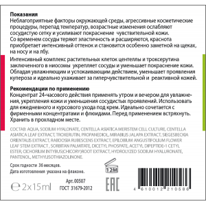 Сыворотка гиалуроновая, увлажняющий концентрат для кожи склонной к куперозу / HYALURON & PHYTO STEM CELL COMPLEX 2*15 мл