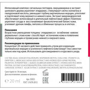 Флюид питательный с усиленным лифтинговым действием для контура глаз, концентрат / PEPTIDE COMPLEX 20 мл