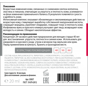 Флюид питательный для омоложения кожи лица и декольте / PEPTIDE COMPLEX 20 мл