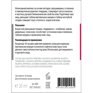 Флюид питательный с усиленным лифтинговым действием для лица и декольте, концентрат / PEPTIDE COMPLEX 20 мл