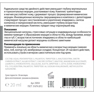 Флюид разглаживающий от мимических и возрастных морщин для зоны глаз, губ и лба, концентрат / PEPTIDE COMPLEX 20 мл