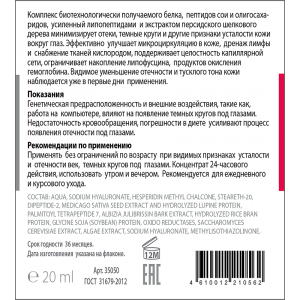 Сыворотка пептидная от отечности, мешков, темных кругов, восстанавливающий флюид для век / PEPTIDE COMPLEX 20 мл