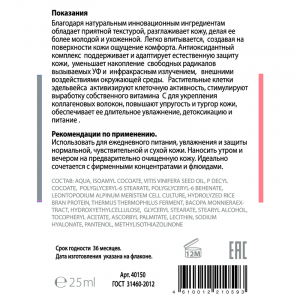 Эмульсия-крем питательная с антиоксидантами, пептидами, витаминами, эдельвейсом, олигомерами гиалуроновой кислоты / HYALURON COMPLEX 25 мл