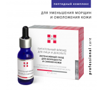 Флюид питательный для омоложения кожи лица и декольте / PEPTIDE COMPLEX 20 мл