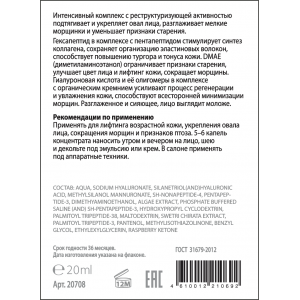 Концентрат лифтинговый для лица с ДМАЕ, пептидами, кремнием, гиалуроновой кислотой, олигомерами / HYALURON & SILIZIUM COMPLEX 20 мл