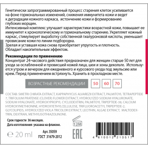 Сыворотка пептидная уплотняющая для укрепления овала и лифтинга кожи лица / PEPTIDE COMPLEX 20 мл