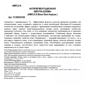 Ампула-сыворотка с ниацинамидом 5% / Blemi Shot Ampoule 30 мл