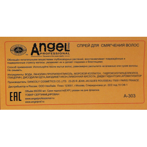 Спрей для смягчения волос / Angel Professional 250 мл