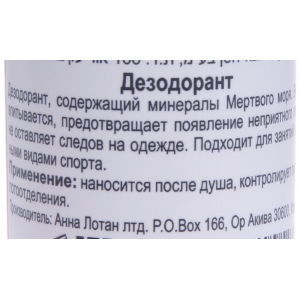 Дезодорант шариковый / Deodorant Roll-on 100 мл