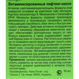 Капли-лифтинг витаминизированные Гринс / Vital Lifting Fluid GREENS 50 мл