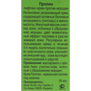 Крем лифтинг против морщин Пролайн / Proligne Lifting Anti Wrinkle Cream GREENS 50 мл