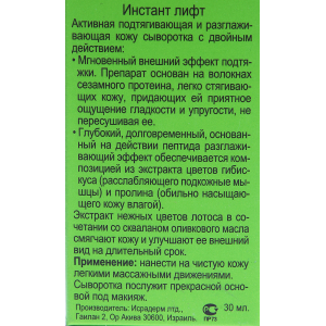 Сыворотка активная подтягивающая Инстант лифт / Instant Lift GREENS 30 мл