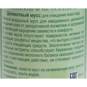 Мусс деликатный для очищения кожи лица Гринс / Extra Mild Facial Foam GREENS 200 мл