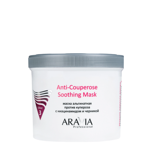 Маска альгинатная против купероза с ниацинамидом и черникой / Anti-Couperose Soothing Mask 550 мл