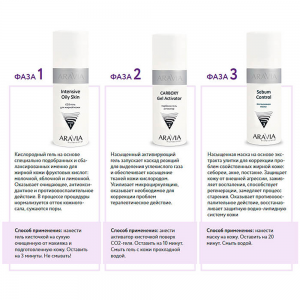 Набор карбокситерапии CO2 Oily Skin Set для жирной кожи лица, 150 мл. х 3 шт.