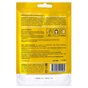 Маска альгинатная с коллоидным золотом / GOLD BIO ALGIN MASK ARAVIA Laboratories 37 г