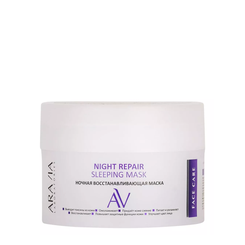 Маска ночная восстанавливающая / Night Repair Sleeping Mask 150 мл