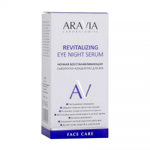 Сыворотка-концентрат ночная восстанавливающая для век / ARAVIA Laboratories Revitalizing Eye Night Serum 30 мл