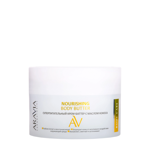 Крем-баттер суперпитательный с маслом кокоса / ARAVIA Laboratories Nourishing Body Butter 150 мл