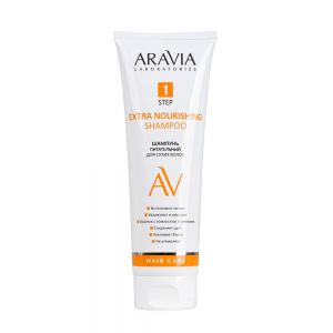 Шампунь питательный для сухих волос / ARAVIA Laboratories Extra Nourishing Shampoo 250 мл