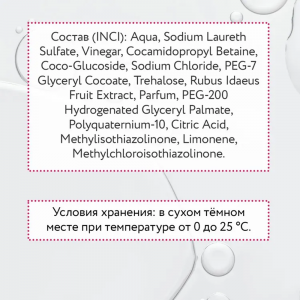 Шампунь с малиновым уксусом и трегалозой / Hair System Raspberry Vinegar Shampoo 420 мл