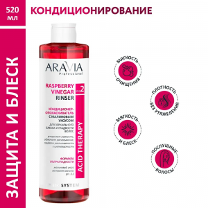 Кондиционер-ополаскиватель с малиновым уксусом / Hair System Raspberry Vinegar Rinser 520 мл