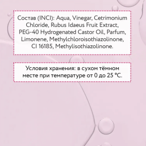 Кондиционер-ополаскиватель с малиновым уксусом / Hair System Raspberry Vinegar Rinser 520 мл