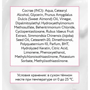 Маска мультиактивная с малиновым уксусом и кератином / Hair System Raspberry Vinegar Multi-mask 200 мл