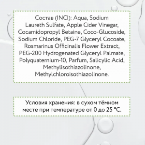 Шампунь с яблочным уксусом и салициловой кислотой / Hair System Apple Cider Vinegar Shampoo 420 мл