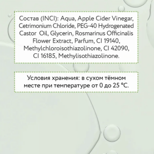 Кондиционер-ополаскиватель с яблочным уксусом / Hair System Apple Cider Vinegar Rinser 520 мл