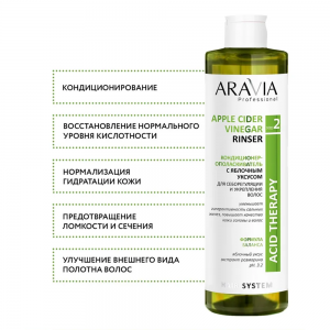 Кондиционер-ополаскиватель с яблочным уксусом / Hair System Apple Cider Vinegar Rinser 520 мл