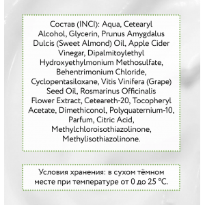 Био-маска с яблочным уксусом и экстрактом розмарина / Hair System Apple Cider Vinegar Bio Mask 200 мл