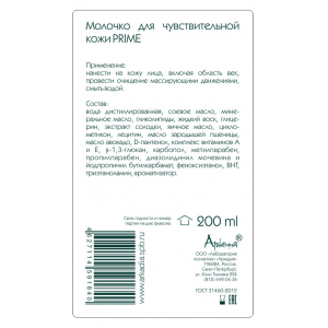 Молочко для чувствительной кожи / Prime 200 мл