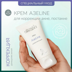 Крем корректирующий для лица / АзеLine 50 мл