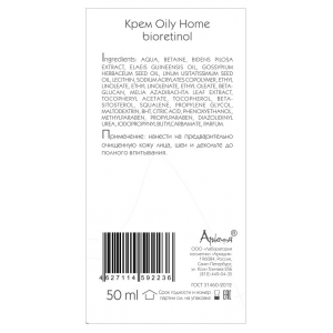 Крем с био-ретинолом для лица / Oily Home 50 мл