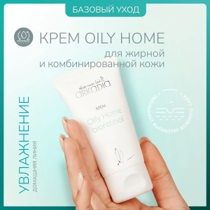 Крем с био-ретинолом для лица / Oily Home 50 мл