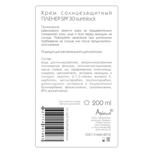 Крем солнцезащитный SPF 30 200 мл