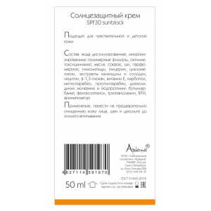 Крем солнцезащитный SPF 30 50 мл