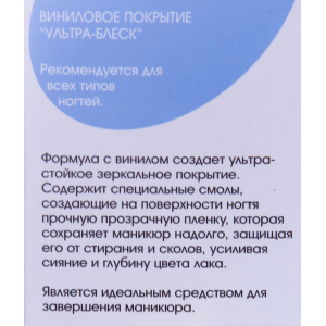 Покрытие виниловое Ультра-блеск / BASIC LINE 13 мл