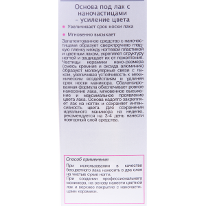 Основа под лак с наночастицами (усиление цвета) / SALON SYSTEM 13 мл