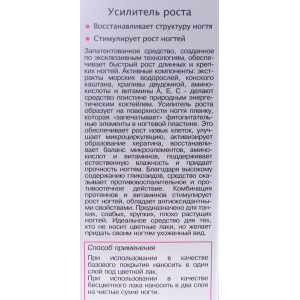 Усилитель роста / SALON SYSTEM 13 мл