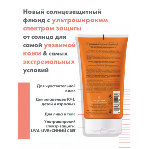 Флюид солнцезащитный водостойкий SPF50+ / Intense Protect Ultra 150 мл