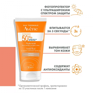 Флюид солнцезащитный тонирующий SPF 50+ / Suncare 50 мл