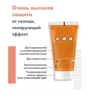 Флюид солнцезащитный тонирующий SPF 50+ / Suncare 50 мл