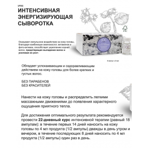 Сыворотка интенсивная энергизирующая c экстрактом листьев лесного ореха / JOC CURE 9 х 8 мл