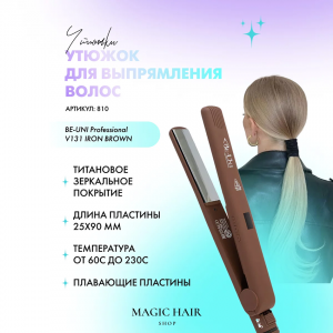 Утюжок для выпрямления волос Iron Brown Pro с зеркальным титановым покрытием, коричневый