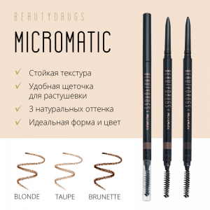 Карандаш механический для бровей, серо-коричневый / MicroMatic Taupe 3 г