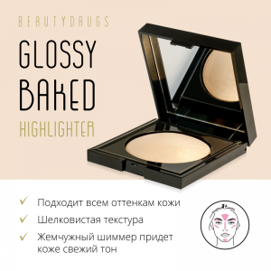 Хайлайтер для лица / Glossy Baked Highlighter 97 г