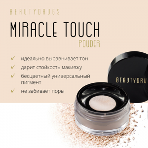 Пудра рассыпчатая / Miracle Touch Loose Powder 10 г